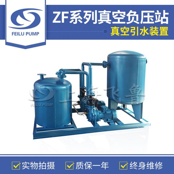 ZF系列真空負(fù)壓站 ZF系列真空負(fù)壓站